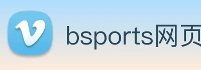 bsports网页版登录入口 Logo